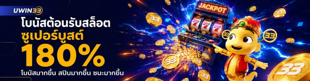 โปรโมชั่น