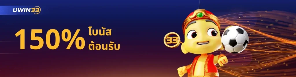 โปรโมชั่น